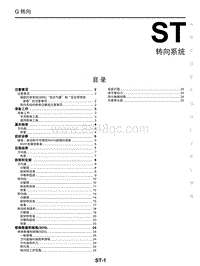 2018年启辰D60-ST-转向系统