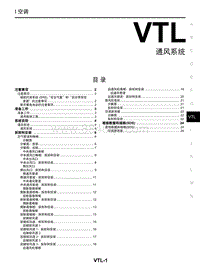 2019年启辰T60-VTL 通风系统