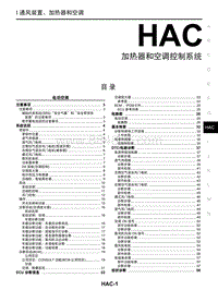 2018年启辰T70-HAC-加热器和空调控制系统