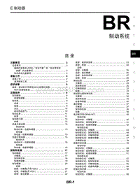 2018年启辰T90-BR-制动系统