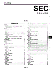 2018年启辰M50V-SEC-安全控制系统