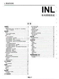 2018年启辰D60-INL-车内照明系统