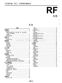 2018年启辰T90-RF-车顶