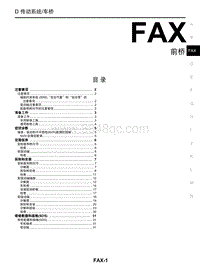 2018年启辰T60-FAX-前桥