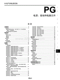 2021启辰V ONLINE-PG 电源 接地和电路元件