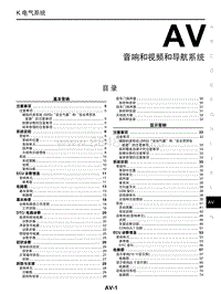 2018年启辰T60-AV-音响 视频和导航系统