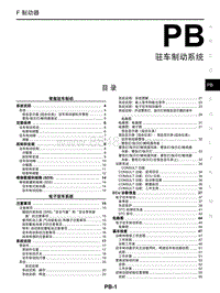 2018年启辰D60-PB-驻车制动系统