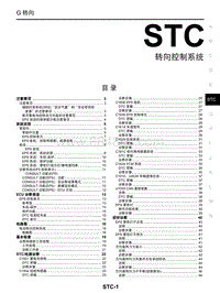 2019年启辰T60-STC 转向控制系统