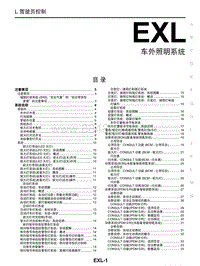 2018年启辰D60-EXL-车外照明系统