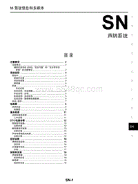 2017年启辰M50V-SN 声纳系统