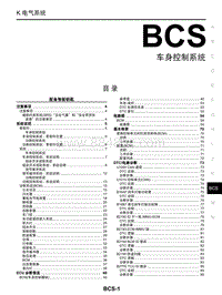 2018年启辰T60-BCS-车身控制系统