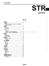 2019年启辰T60-STR 起动系统