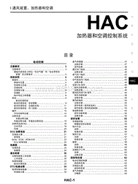 2018年启辰D60-HAC-加热器和空调控制系统