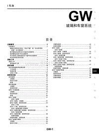 2018年启辰M50V-GW-玻璃和车窗系统