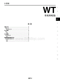 2017年启辰M50V-WT 车轮和轮胎