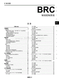 2018年启辰T90-BRC-制动控制系统