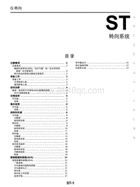 2018年启辰M50V-ST-转向系统