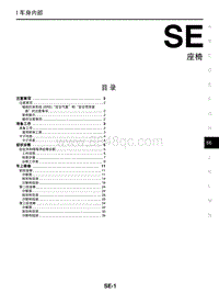 2017年启辰M50V-SE 座椅