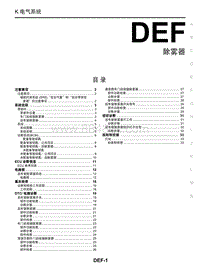 2019年启辰T60-DEF 除雾器