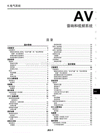 2018年启辰M50V-AV-音响 视频和导航系统