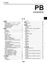 2021启辰V ONLINE-PB 驻车制动系统