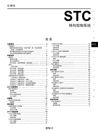 2018年启辰M50V-STC-转向控制系统