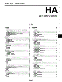 2017年启辰M50V-HA 加热器和空调系统