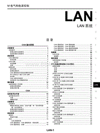 2018年启辰D60-LAN-LAN 系统