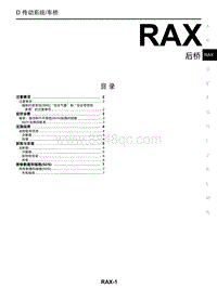 2021启辰V ONLINE-RAX 后桥