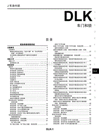 2018年启辰T70-DLK-车门和锁