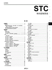 2018年启辰D60-STC-转向控制系统