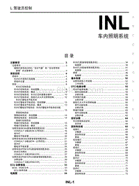 2018年启辰T70-INL-车内照明系统