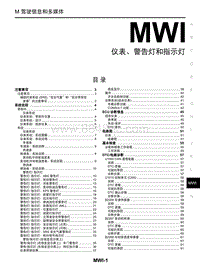 2017年启辰M50V-MWI 仪表 警告灯和指示灯