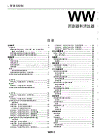 2018年启辰D60-WW-雨刮器和清洗器