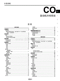 2018年启辰T70-CO-发动机冷却系统