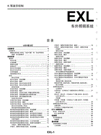 2018年启辰T90-EXL-车外照明系统