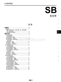 2018年启辰M50V-SB-安全带