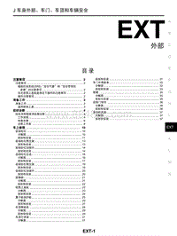 2017年启辰M50V-EXT 外部