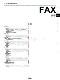 2018年启辰T90-FAX-前桥