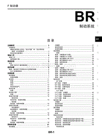 2018年启辰M50V-BR-制动系统