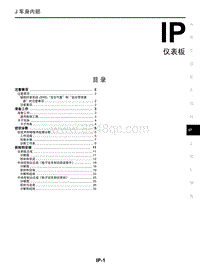 2018年启辰D60-IP-仪表板