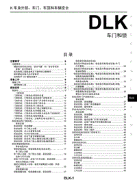 2021启辰V ONLINE-DLK 车门和锁