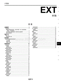 2018年启辰M50V-EXT-外部