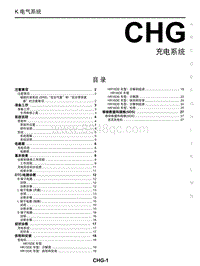 2018年启辰M50V-CHG-充电系统