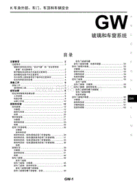 2021启辰V ONLINE-GW 玻璃和车窗系统