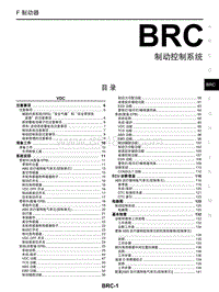 2019年启辰T60-BRC 制动控制系统