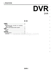 2018年启辰D60-DVR-DVR