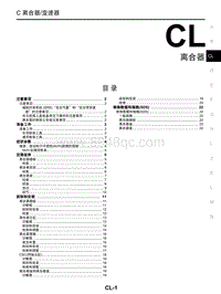 2018年启辰M50V-CL-离合器