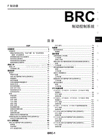 2021启辰V ONLINE-BRC 制动控制系统