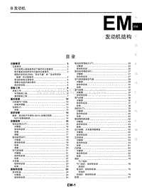 2019年启辰T60-EM 发动机结构